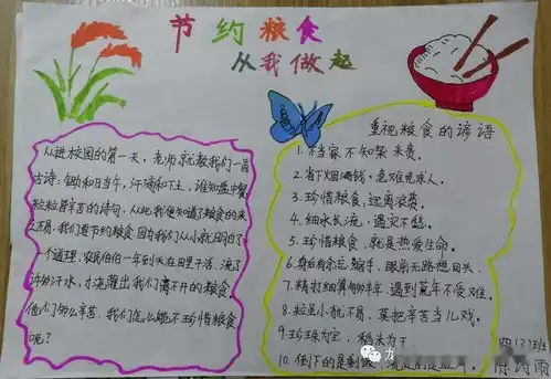做个有粮心的好少年记龙岩市师范附属第二小学厉行节约反对浪费系列活动