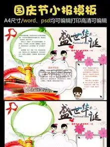 图片免费下载国庆板报素材国庆板报模板千图网