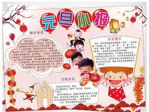 wordps卡通元旦电子小报模板图片素材worddoc下载77.93mb元旦手抄报大全节日手抄报