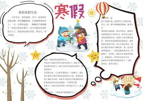 寒假手抄报图片