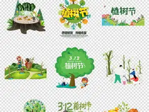 312春季植树节种植树木绿色植物免抠素材图片模板下载72.08mb其他大全生活工作