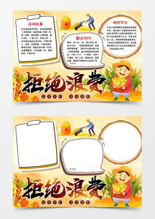 拒绝浪费勤俭节约手抄报word模板下载熊猫办公
