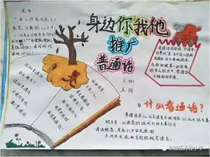 推广通用语言文字,弘扬优秀传统文化东胜区万佳小学推普周系列活动精彩纷呈