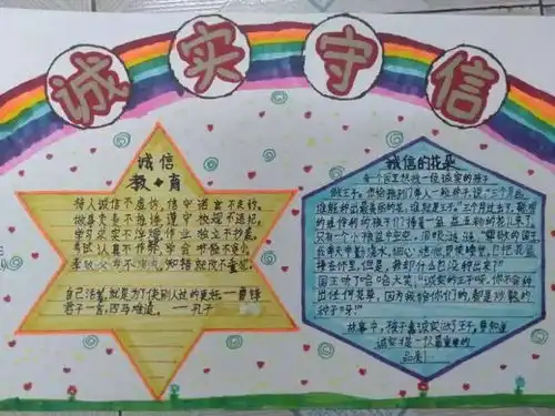 学画手抄报做守信少年淮北市第三实验小学开展诚信主题教育活动二