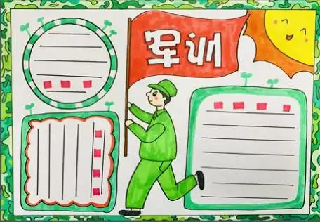 军训生活开始啦,简单实用的军训主题手抄报模板合集送给你,你一定用得上