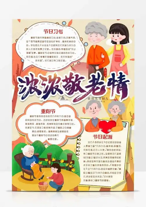 九九重阳节重阳登高敬老小报手抄报模版word模板下载小报