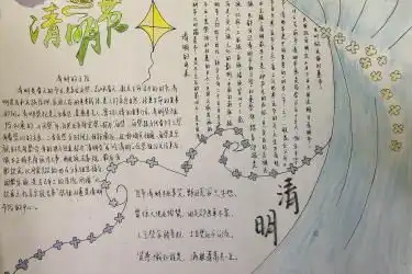 2020清明节手抄报图片大全,清明节手抄报内容,清明手抄报资料