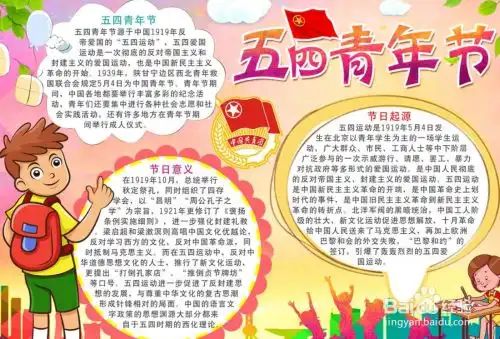 五四青年节手抄报