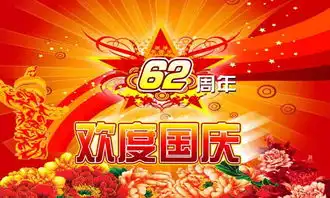 国庆节黑板报背景psd素材