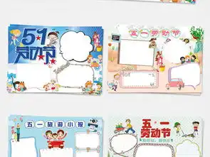 五一劳动节爱劳动小报word版电子小报图片素材worddoc模板下载170.88mb空白合集边框花边大全其他