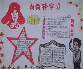 雷锋手抄报雷锋语录
