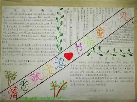 重阳节手抄报九日齐山登高
