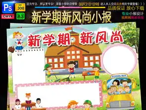 新学期新气象小报暑假开学新打算手抄小报素材