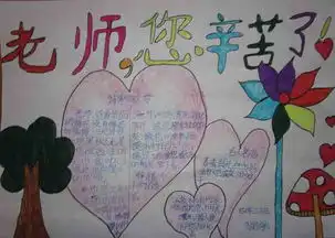 教师节手抄报感谢教育之恩