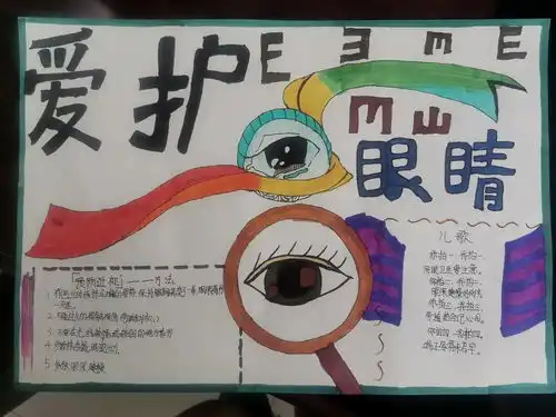 小眼睛要爱护