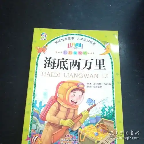 海底两万里
