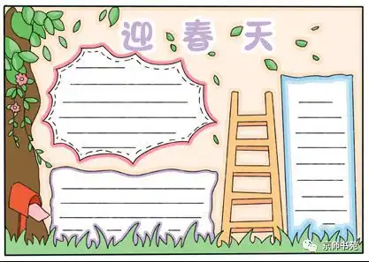 春天手抄报