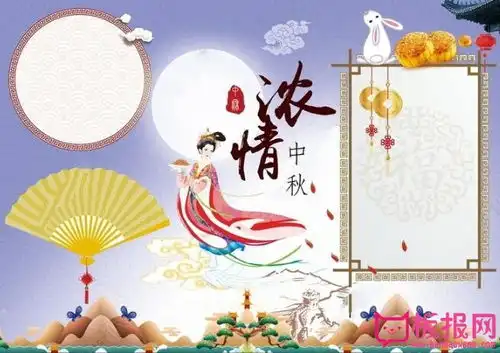 中秋节手抄报版面设计图,浓情中秋手抄报边框