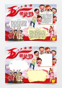 五一劳动节手抄报word模板五一劳动节手抄报word模板下载熊猫办公