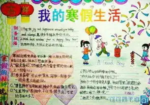 假期生活是寒假手抄报内容