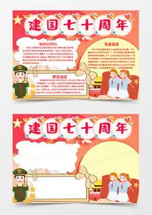国庆小报word模板下载精品国庆小报word大全熊猫办公