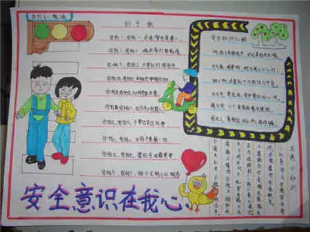 安全教育手抄报家庭安全常识