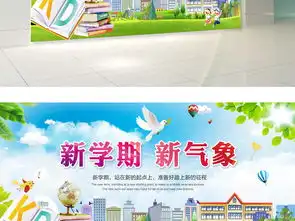 清新高清新学期新气象新梦想背景展板设计图片psd素材下载学校展板大全企业医院学校类展板编号18614603
