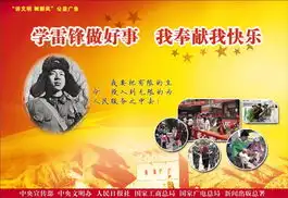 学雷锋做好事我奉献我快乐