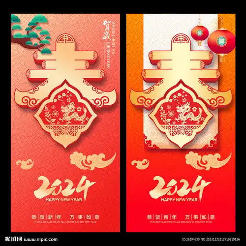 2024年春节海报设计图