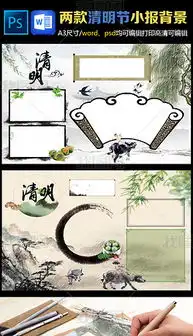 中国风传统清明节小报手抄报背景分层图片模板下载