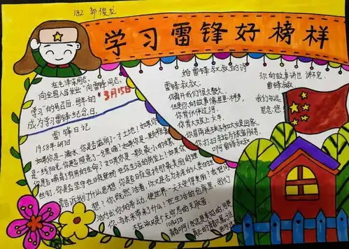 弘扬雷锋精神争做时代先锋记学庵小学学雷锋主题系列活动