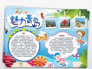 魅力青岛啤酒节快乐旅行国庆旅游手抄报青岛电子小报图片素材psd模板下载157.96mb国庆节手抄报大全节日手抄报