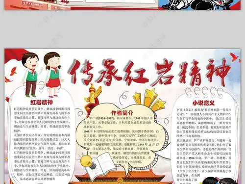 清新传承红岩精神阅读小报手抄报模板图片下载