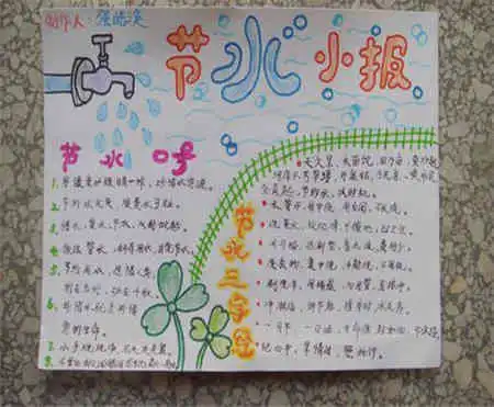 节约用水手抄报洗澡节水