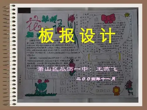 板报设计