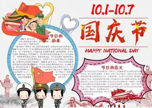 你要的国庆节手抄报素材,已经准备好了,快收藏吧