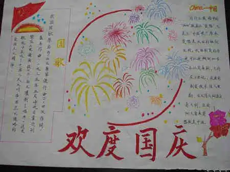 国庆节手抄报初中生爱国