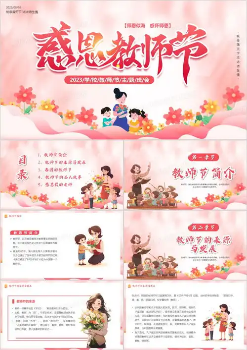 粉色卡通风感恩教师节ppt模板下载熊猫办公