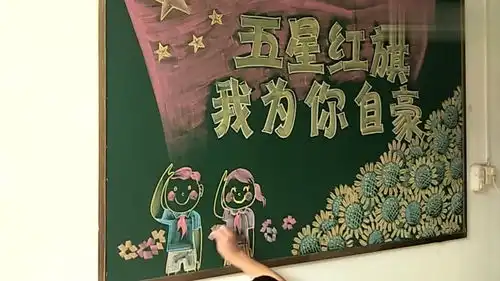 五星红旗我为你自豪精美黑板报,简单又漂亮,快拿起粉笔吧