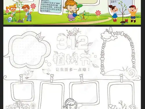 植树节小报绿色环保手抄报保护环境电子模板图片下载