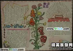 祖国在我心中手抄报