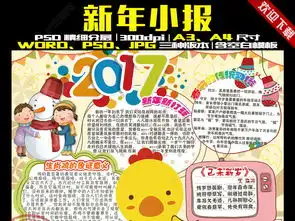 word新年小报元旦春节小报边框素材图片模板下载