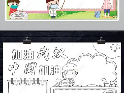 加油武汉中国小报预防新型冠状病毒肺炎小报手抄报图片模板下载