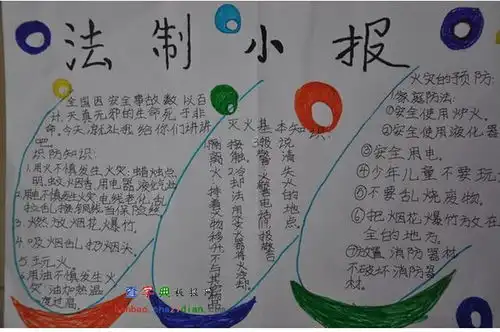 关注法制手抄报设计关注法制手抄报图片查字典板报网