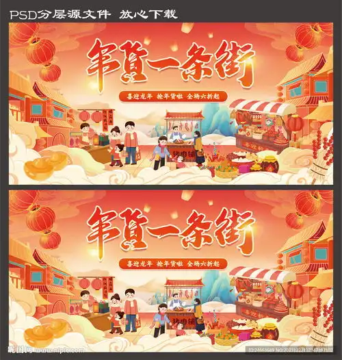 年货节设计图