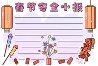 手抄报图片大全