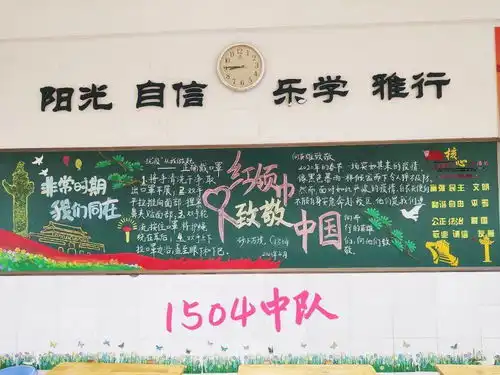 小小黑板报浓浓爱国情记新学期黑板报评比活动
