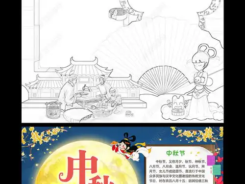 中秋节小报中秋佳节手抄报我们的节日电子小报图片模板下载