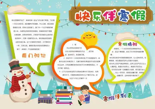 可爱卡通寒假手抄报模板图片