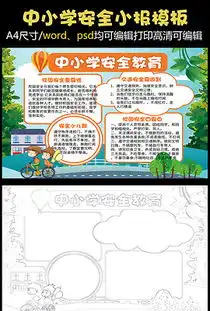 ppt的安全板报ppt格式的安全板报素材图片ppt的安全板报设计模板我图网